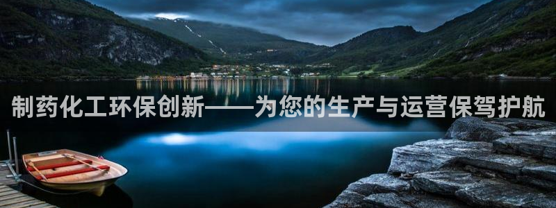 亿万视频：制药化工环保创新——为您的生产与运营保驾护航